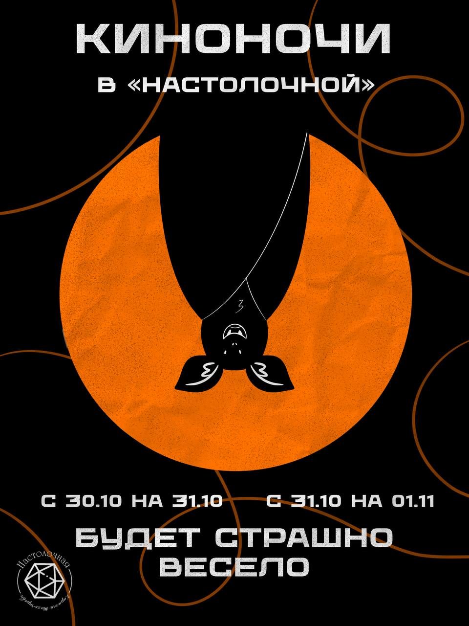 Афиша: КИНОНОЧЬ КОМЕДИЙ УЖАСОВ