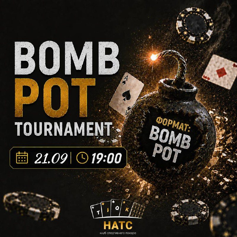 Афиша: BOMB POT TOURNAMENT