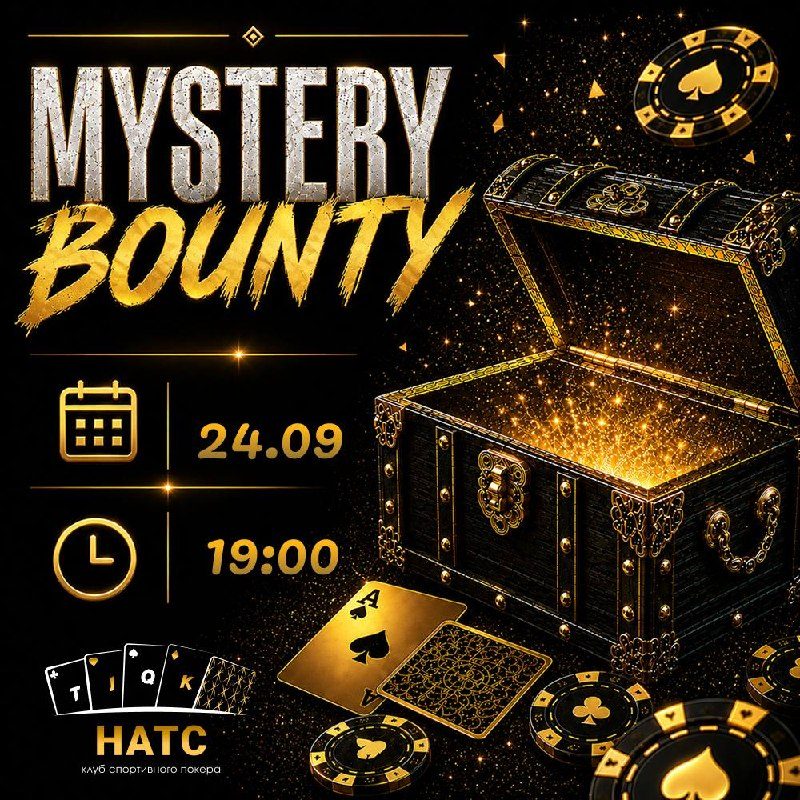 Афиша: MYSTERY BOUNTY TOURNAMENT