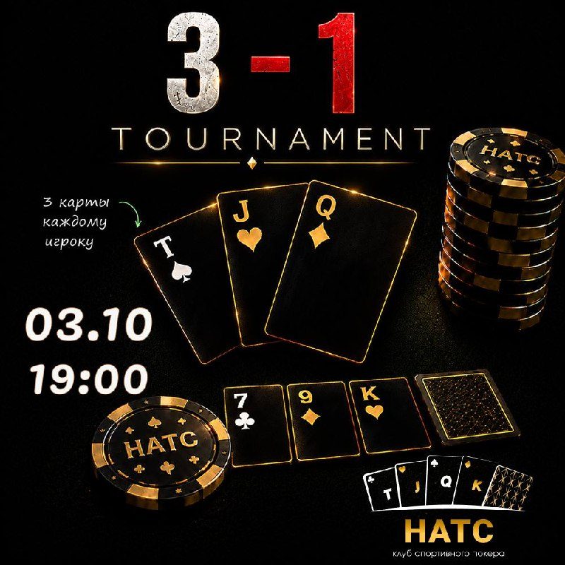 Афиша: 3-1 TOURNAMENT