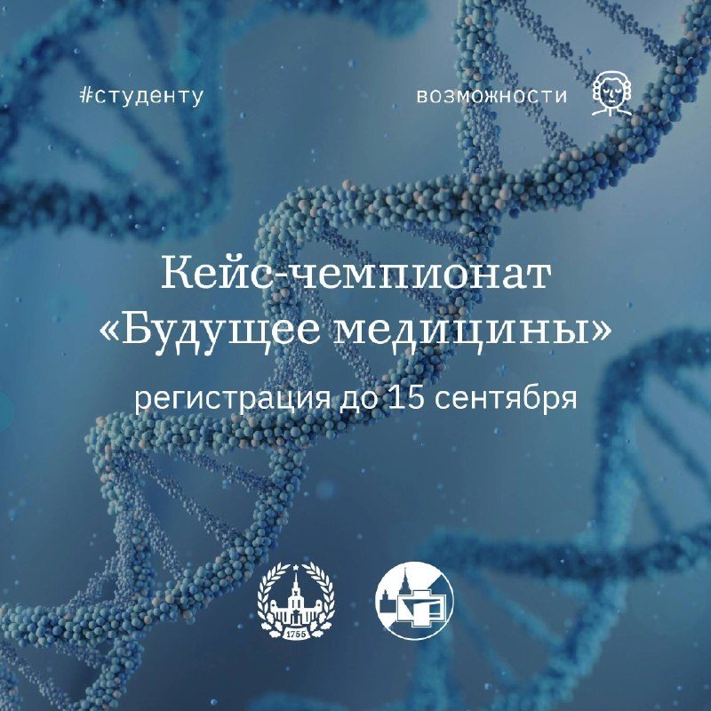 Афиша: Научно-технологический спринт «Будущее медицины»