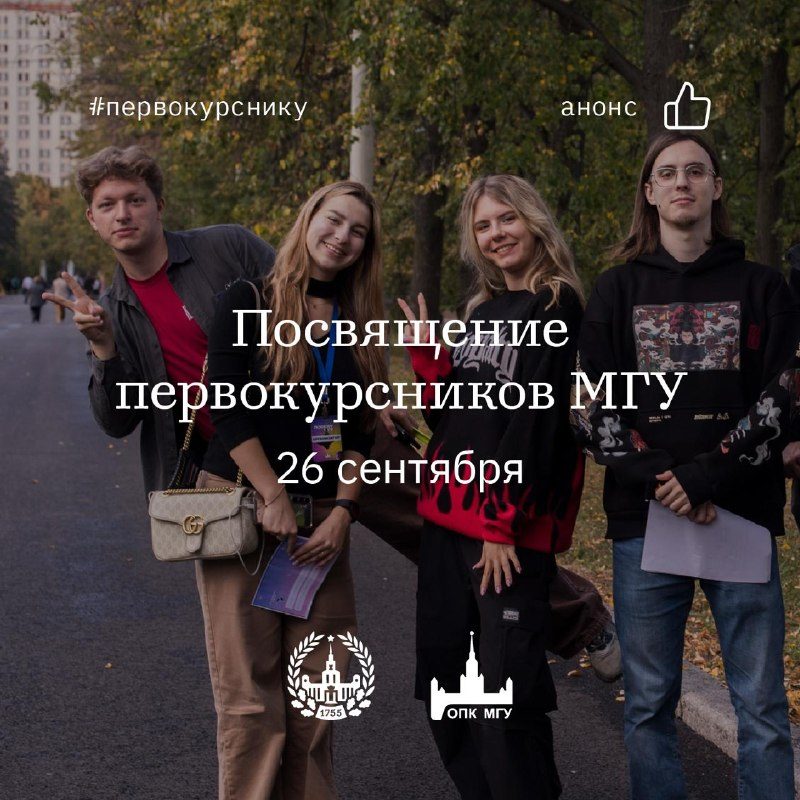 Афиша: Посвящение первокурсников от Профкома МГУ