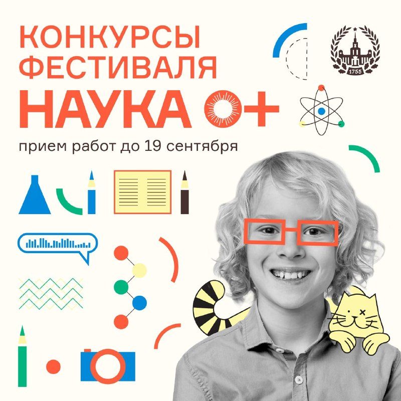 Афиша: Всероссийский фестиваль НАУКА 0+