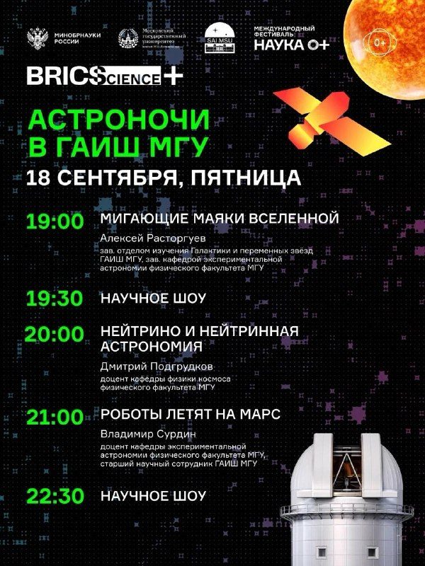Афиша: Нейтрино и нейтринная астрономия