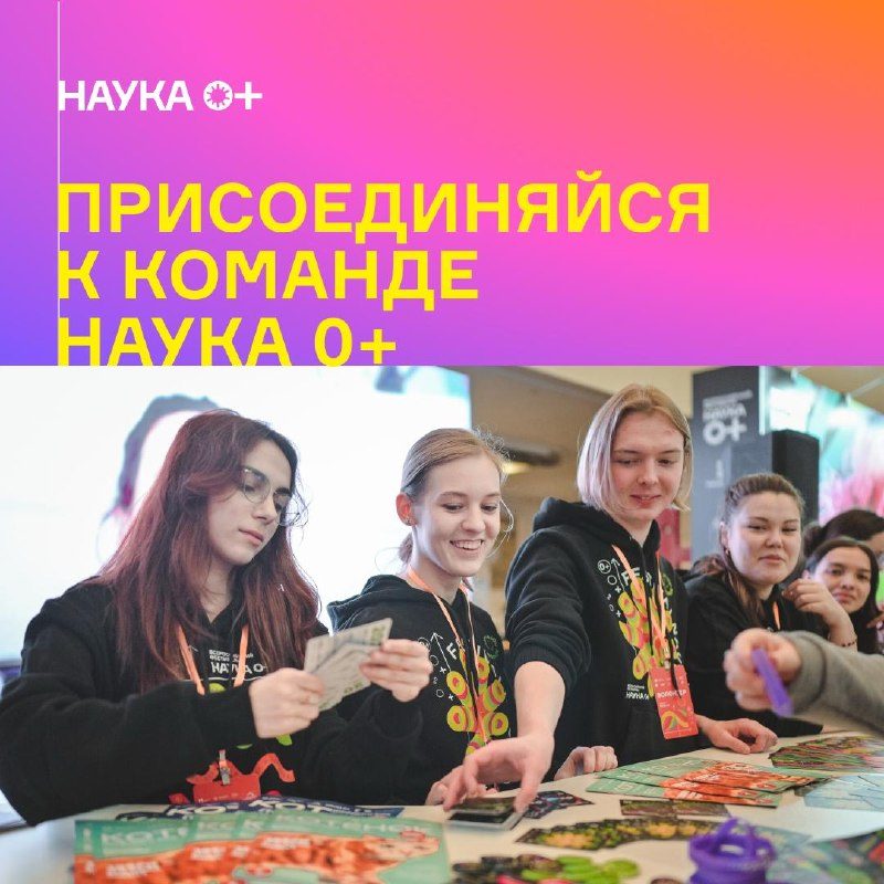 Афиша: Фестиваль НАУКА 0+