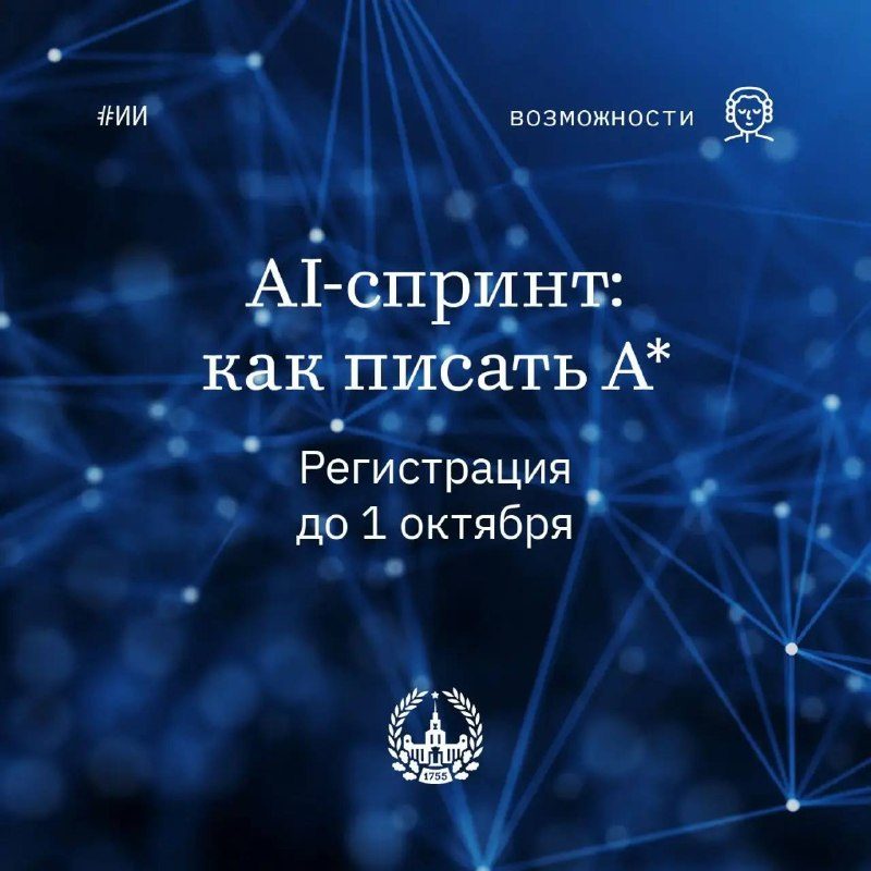Афиша: AI-спринт САПФИР