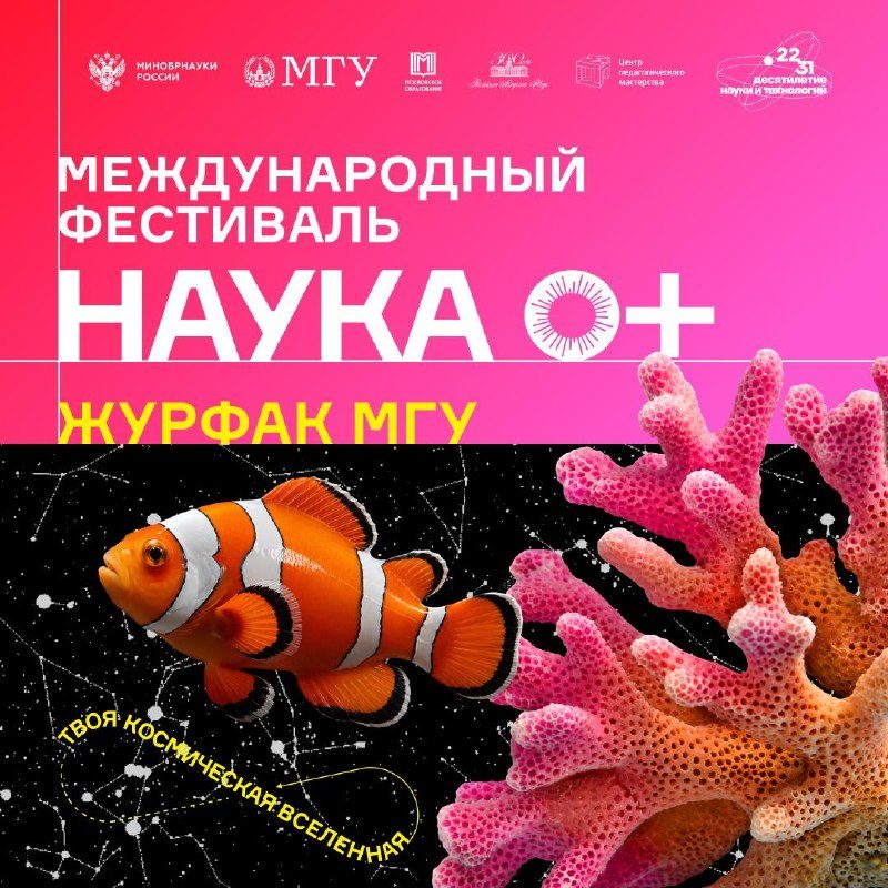 Афиша: Квест «В мире медиа», серия мастер-классов и экскурсии по факультету журналистики МГУ