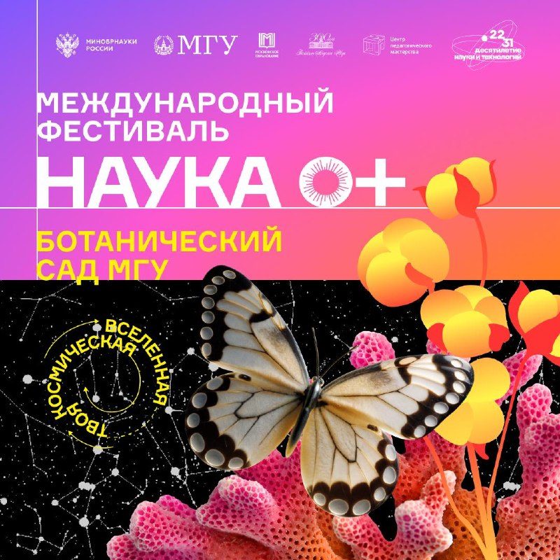 Афиша: Лекция-дегустация «Полезные плоды из коллекции Ботанического сада МГУ»