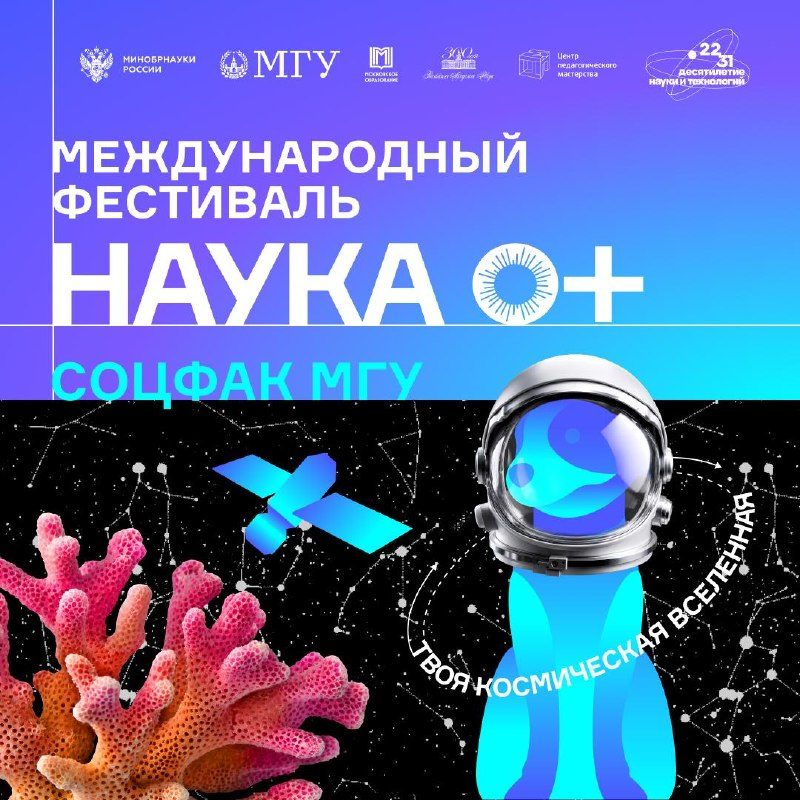 Афиша: Квест «Космическая социологическая одиссея»