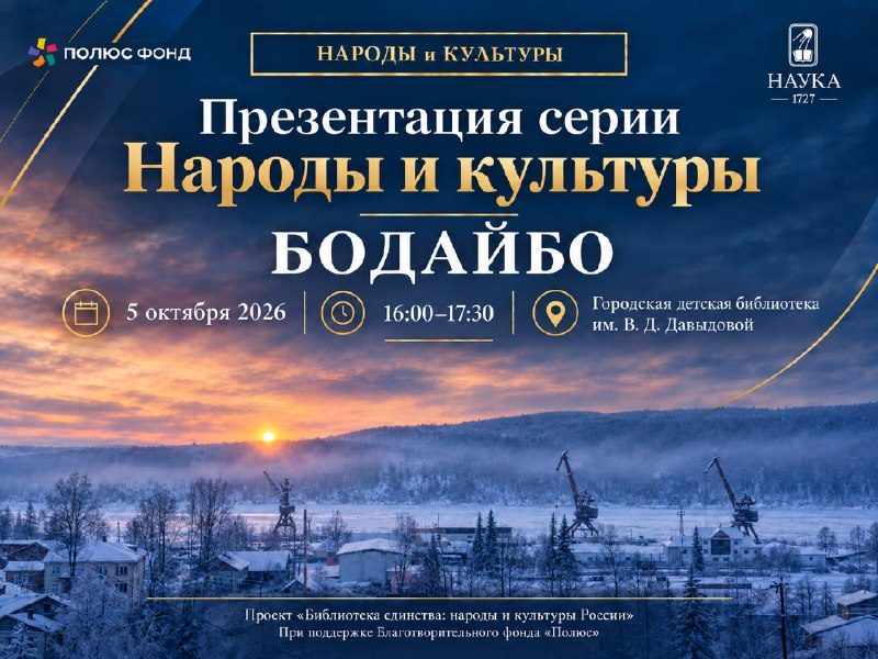 Афиша: Презентация серии «Народы и культуры» издательства «Наука»