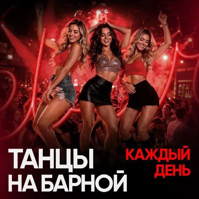 Афиша: Танцы на барной