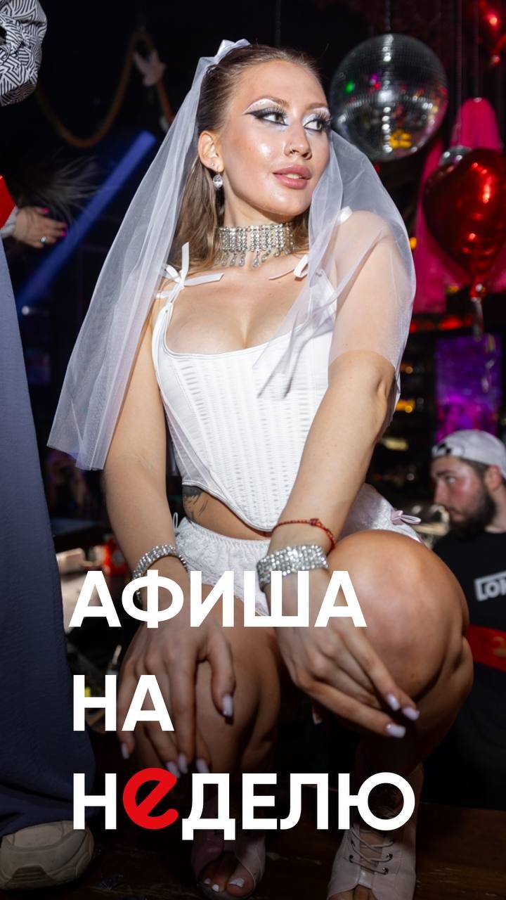 Афиша: СВАДЬБА