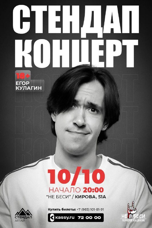 Афиша: КОНЦЕРТ ЕГОРА КУЛАГИНА — ЛОМАЮ СЕБЯ И СТЕРЕОТИПЫ