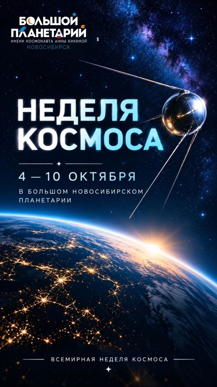 Афиша: «Астрономия в городе» — открытая просветительская акция