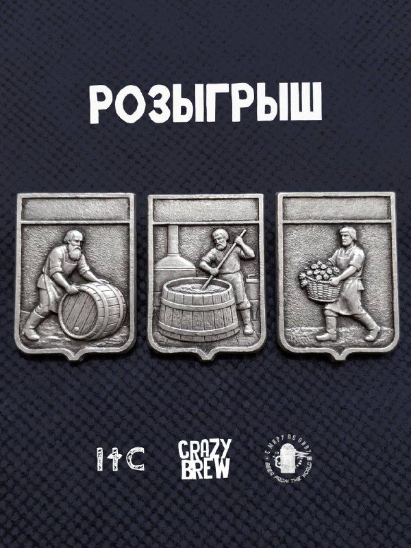 Афиша: Тройной розыгрыш от бара Нельсон Совин, пивоварни CRAZY BREW и блога С МИРУ ПО ПИВУ