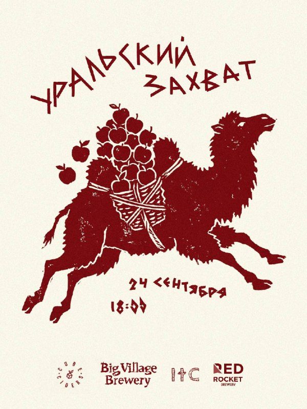 Афиша: Уральский захват 2х2