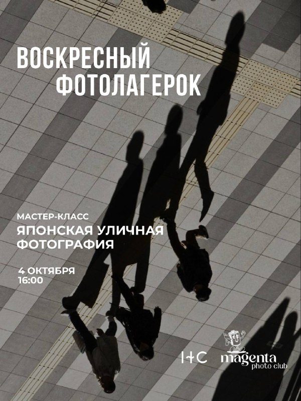 Афиша: Воскресный фотолагерок с Максимом Юдиным