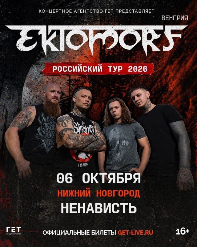 Афиша: Сходка