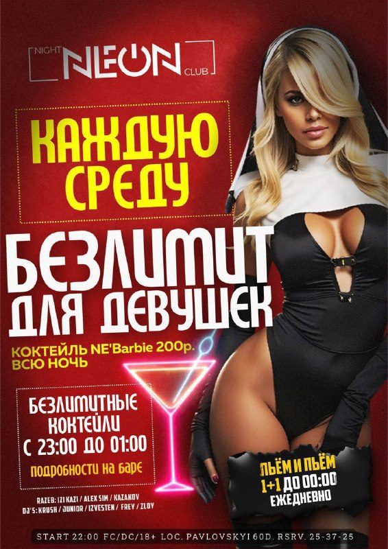 Афиша: FREE BAR