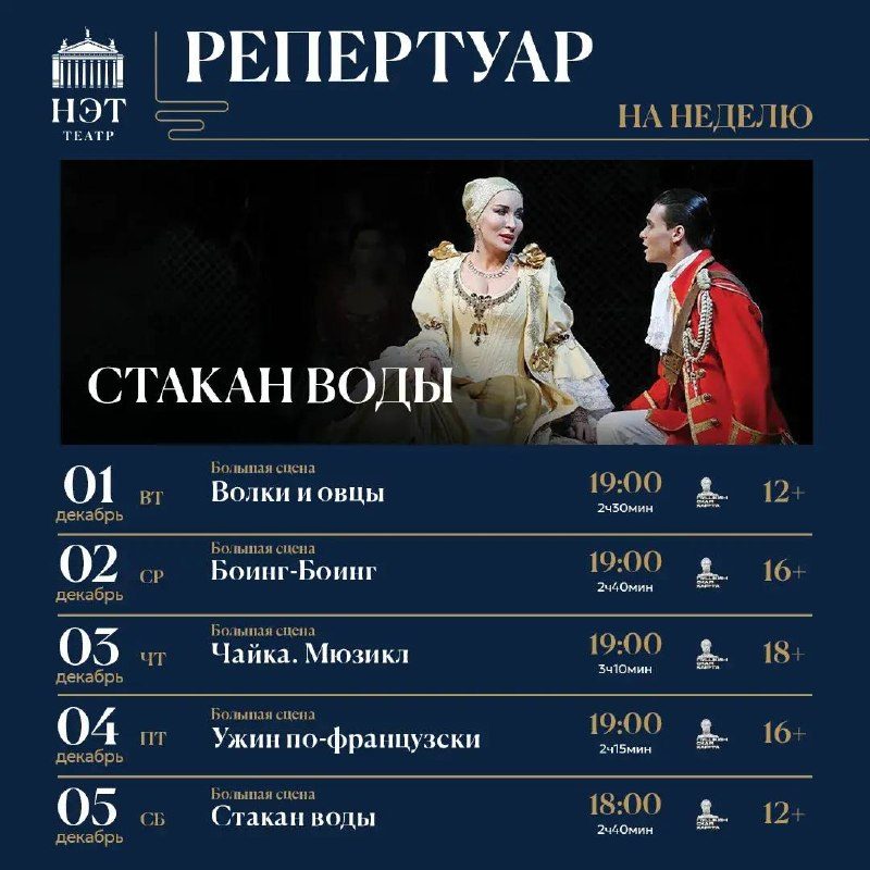 Афиша: Новый год отменяется, или Дело ведет Снегирь