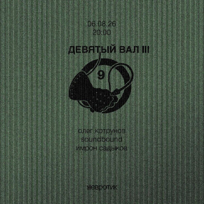 Афиша: Олег Котрунов
