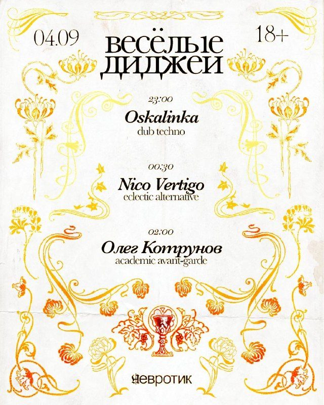 Афиша: олег котрунов - vinyl set - academic avant-garde