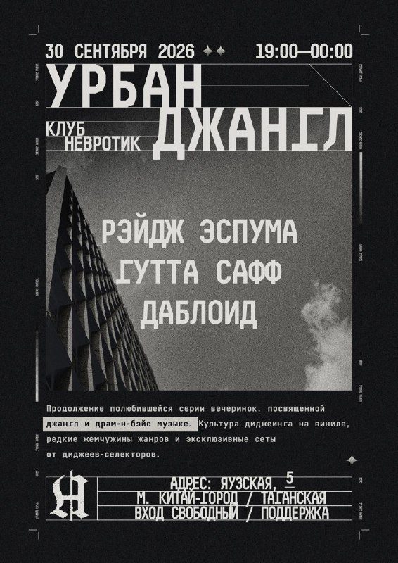 Афиша: УРБАН ДЖАНГЛ!