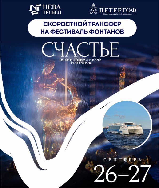 Афиша: Фестиваль фонтанов «Счастье»