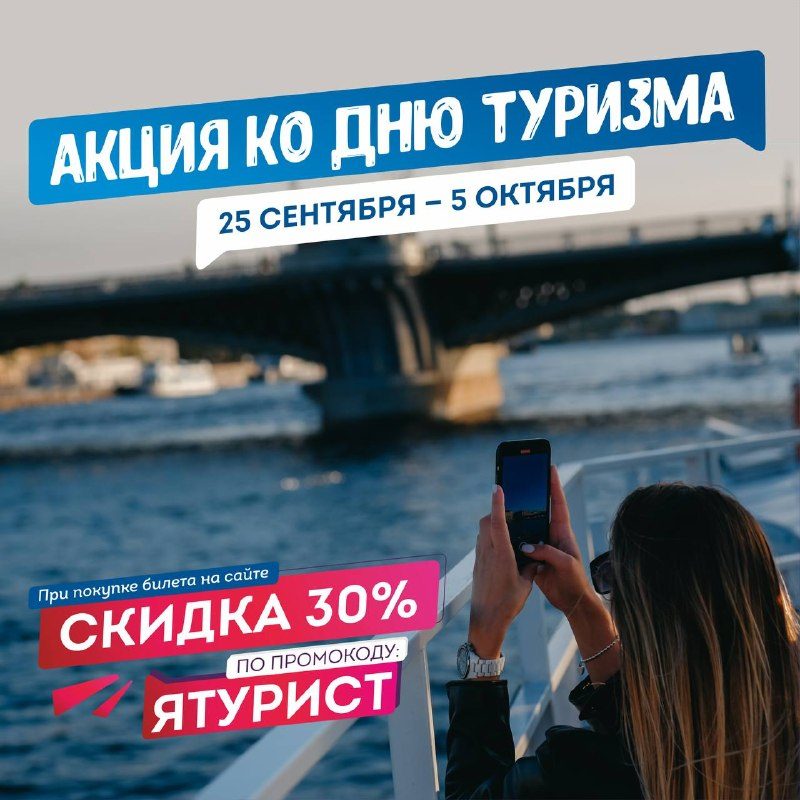 Афиша: Регулярные водные прогулки со скидкой 30%
