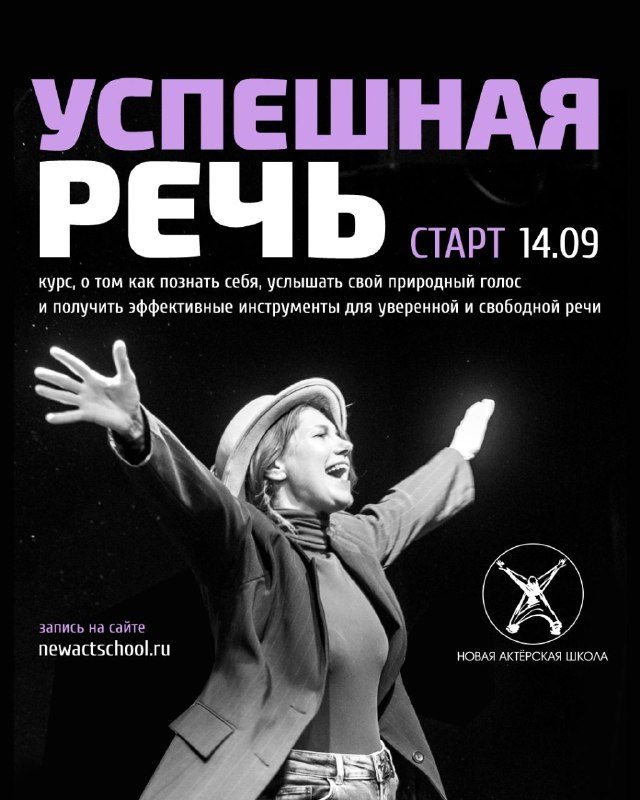 Афиша: Курс "Успешная речь"
