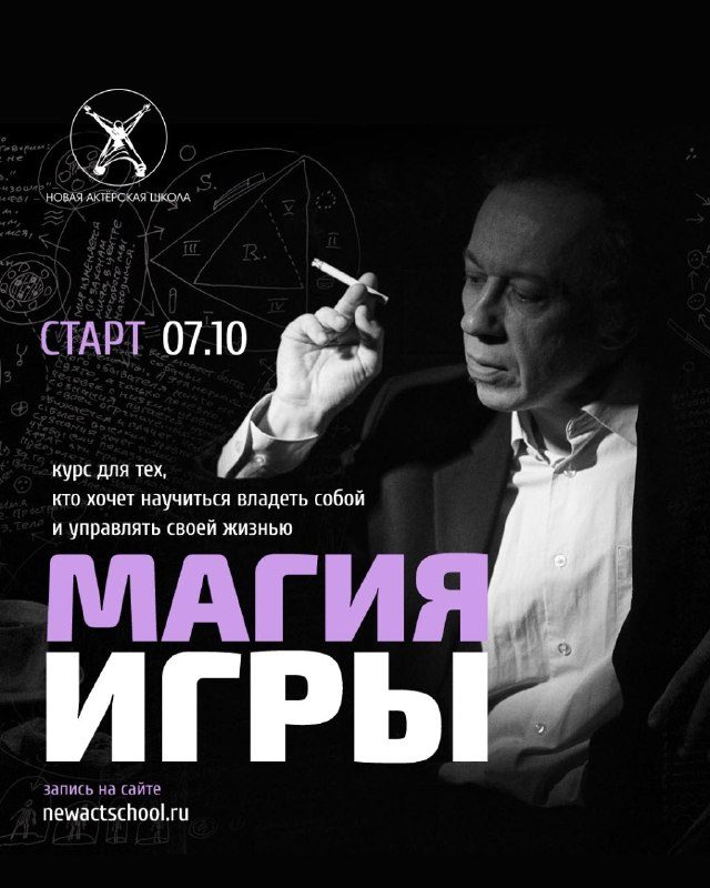 Афиша: Курс Магия Игры
