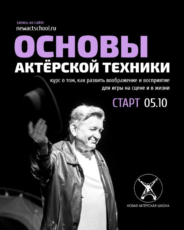 Афиша: Утренний курс "Основы актёрской техники"
