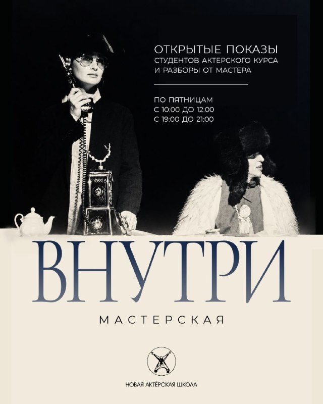 Афиша: Мастерская «ВНУТРИ»