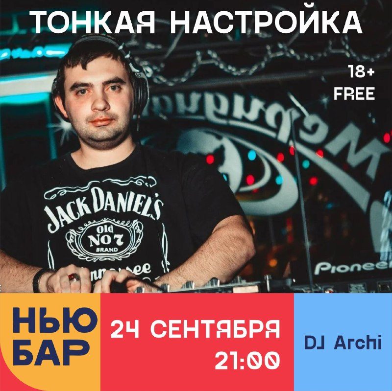 Афиша: ТОНКАЯ НАСТРОЙКА