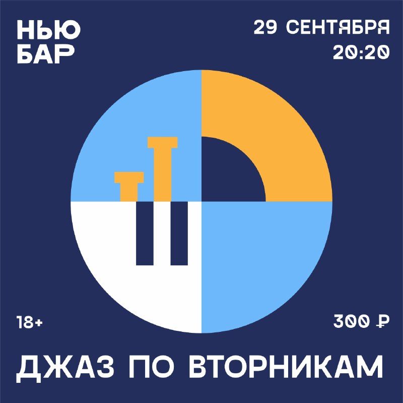 Афиша: Джаз во вторник