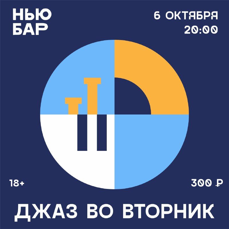 Афиша: Джаз во вторник