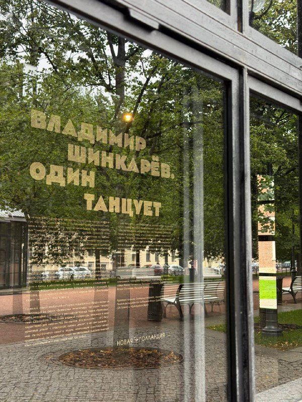 Афиша: Выставка «Один танцует»