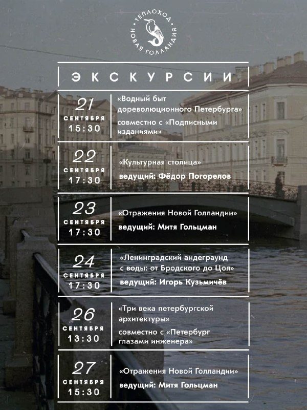 Афиша: Краеведческий отдел «Подписных изданий» о повседневном быте рек и каналов до революции