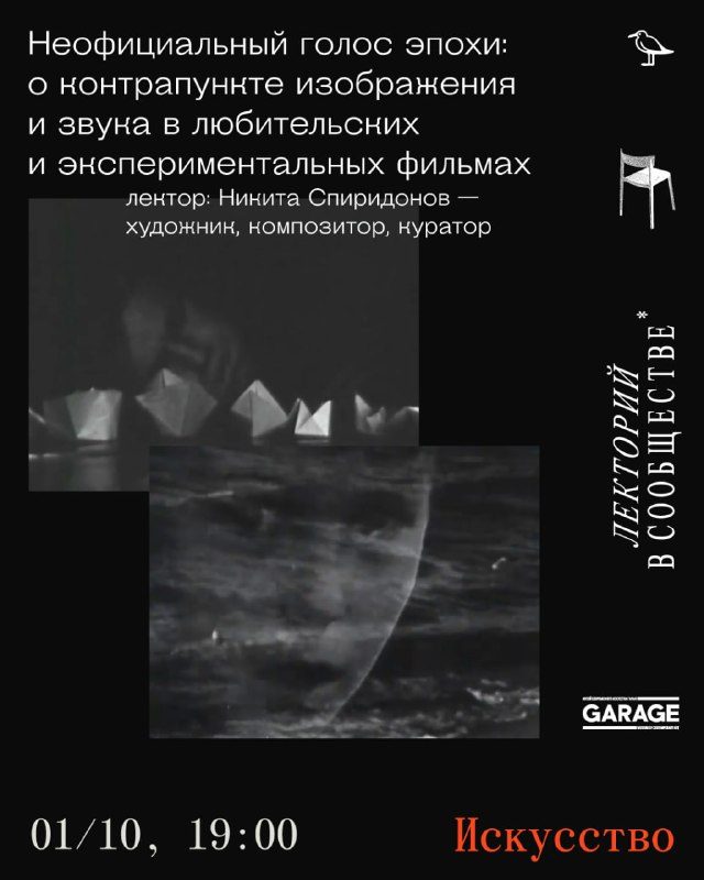Афиша: Никита Спиридонов: контрапункт изображения и звука в любительских и экспериментальных фильмах