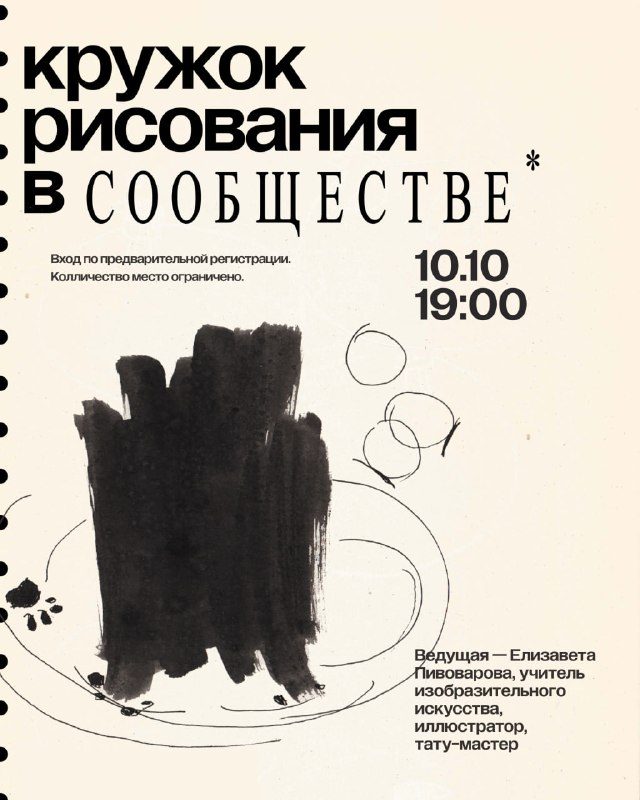 Афиша: Кружок рисования: портрет «вслепую»