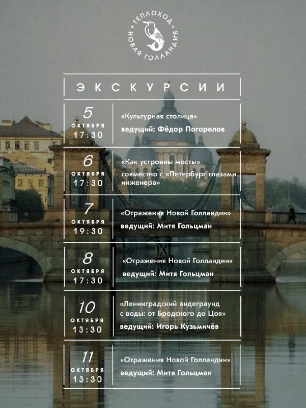 Афиша: Экскурсия Фёдора Погорелова о непарадных историях культурной столицы