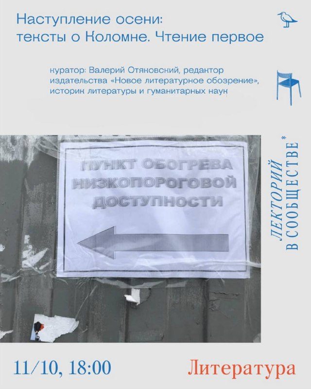 Афиша: Наступление осени: тексты о Коломне