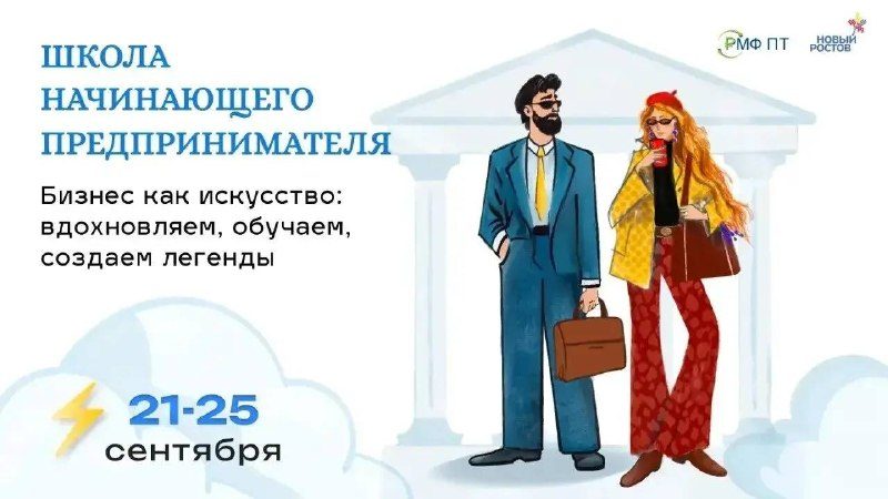 Афиша: Школа начинающего предпринимателя