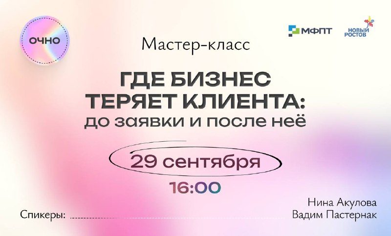 Афиша: Мастер-класс «Где бизнес теряет клиента: до заявки и после неё?»