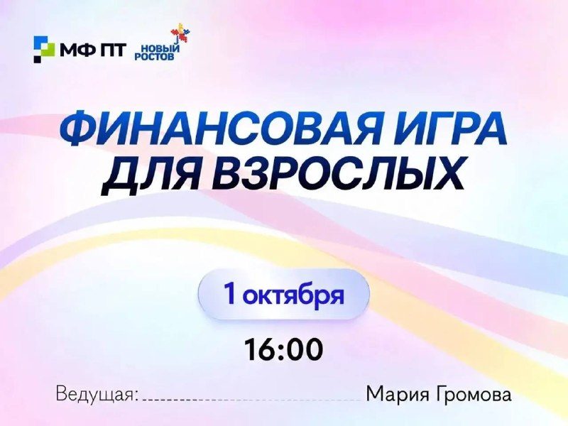 Афиша: Стратегическая игра по финансовой грамотности «Денежный поток»