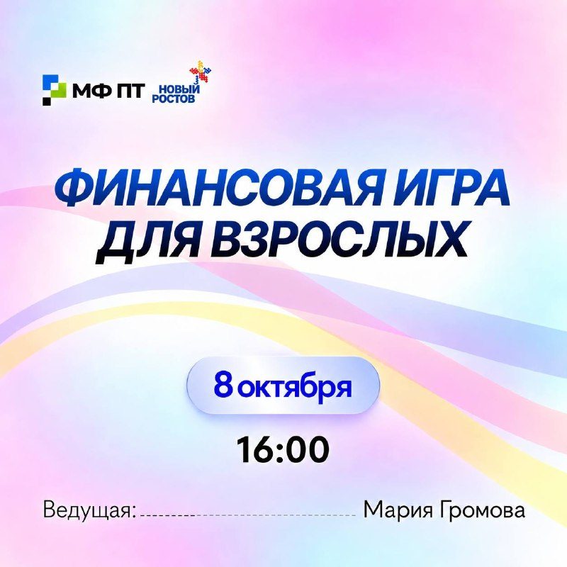 Афиша: Стратегическая игра по финансовой грамотности от «СК Эверия Лайф»