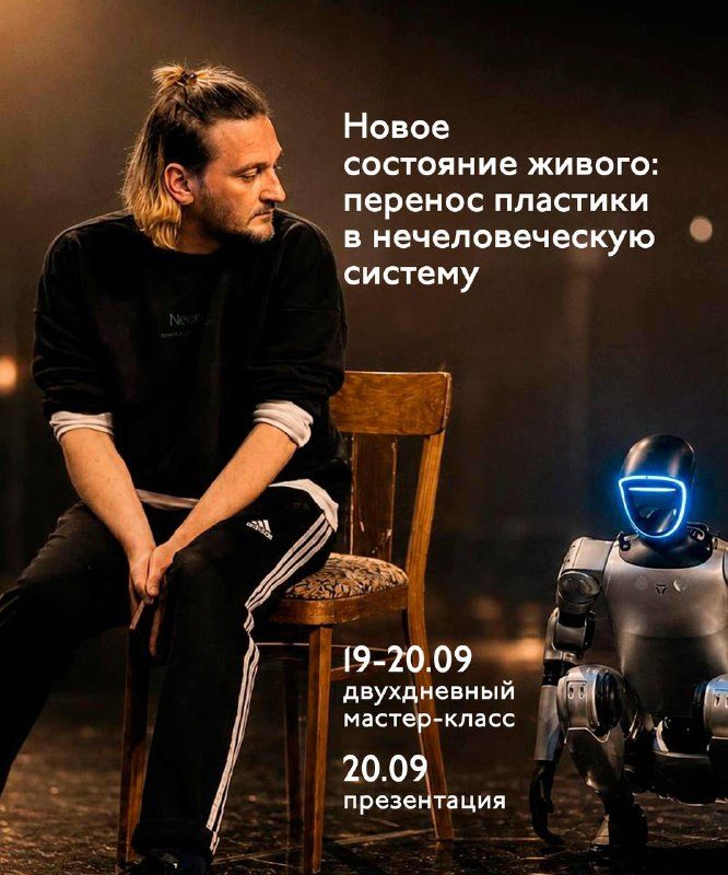 Афиша: Интенсив по управлению роботом-гуманоидом