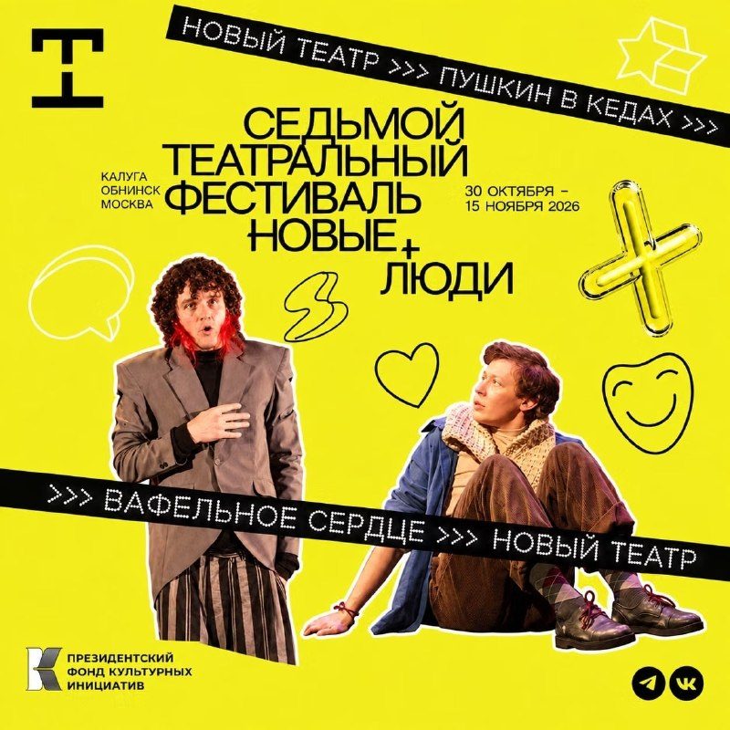 Афиша: Вафельное сердце
