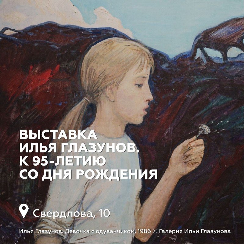 Афиша: Р.Р. Фальк и его ученики