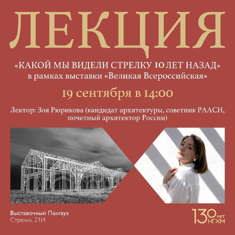 Афиша: Лекция «Какой мы видели Стрелку 10 лет назад»